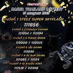 lottery 1 สิงหาคม 2565